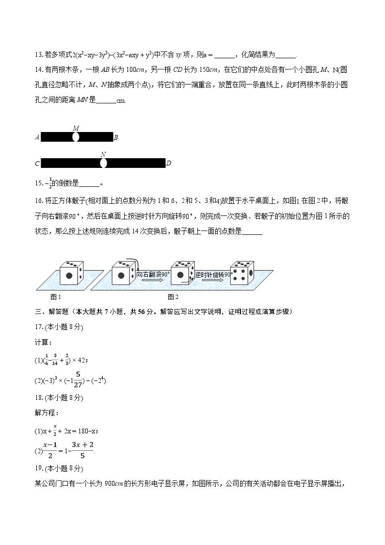 2022-2023学年北京十三中七年级（上）期末数学试卷（含答案解析）03