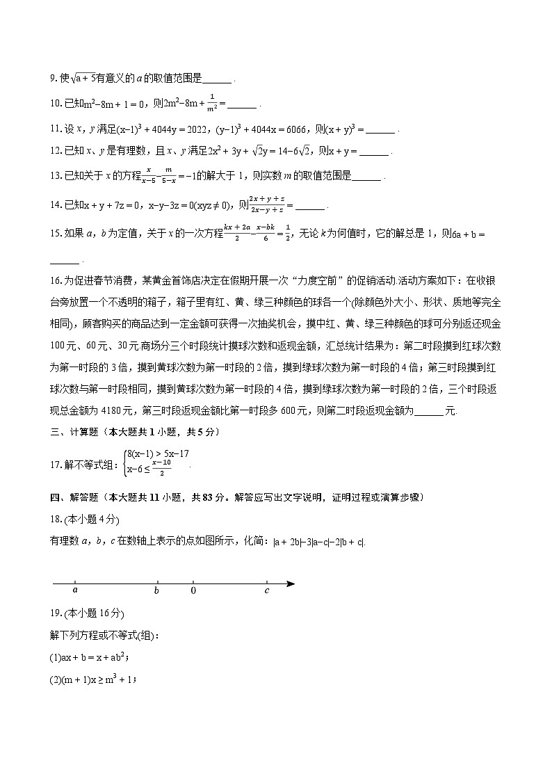 2022-2023学年北京市海淀区清华附中七年级（上）期末数学试卷（含答案解析）02