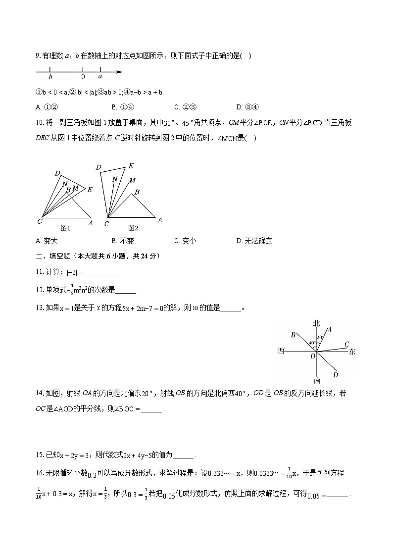 2022-2023学年福建省福州市晋安区七年级（上）期末数学试卷（含答案解析）第2页