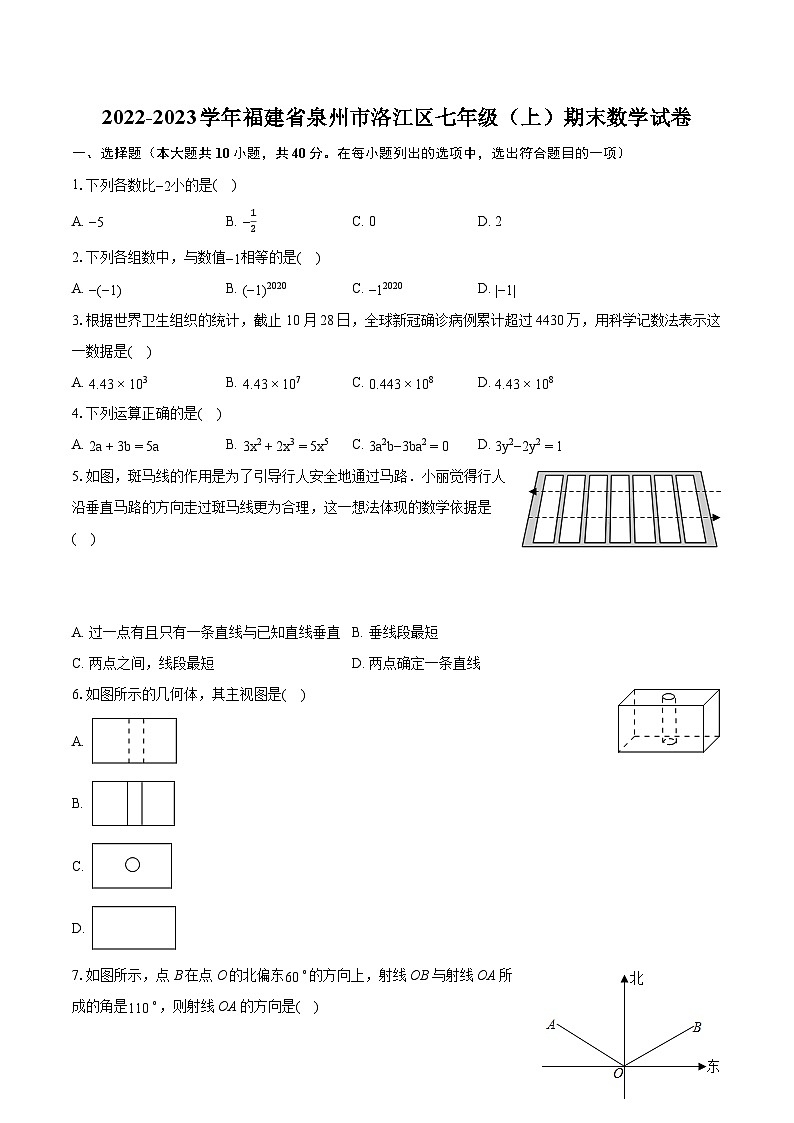2022-2023学年福建省泉州市洛江区七年级（上）期末数学试卷（含答案解析）第1页