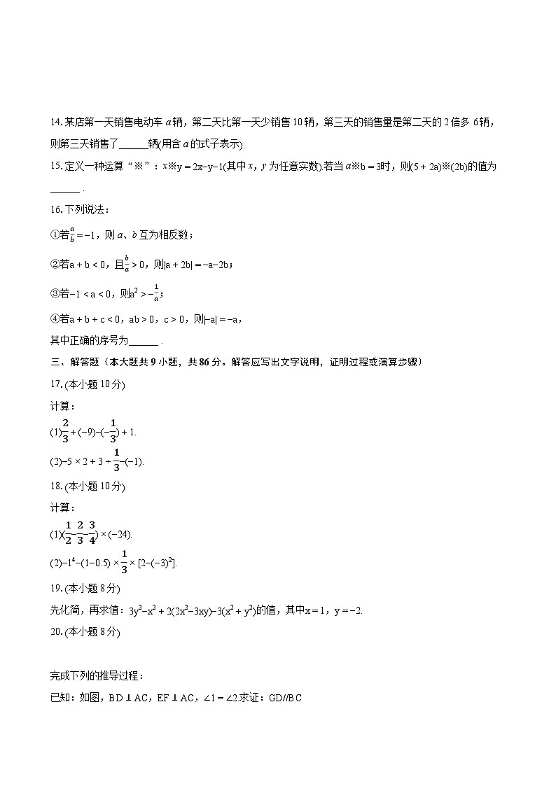 2022-2023学年福建省泉州市洛江区七年级（上）期末数学试卷（含答案解析）第3页
