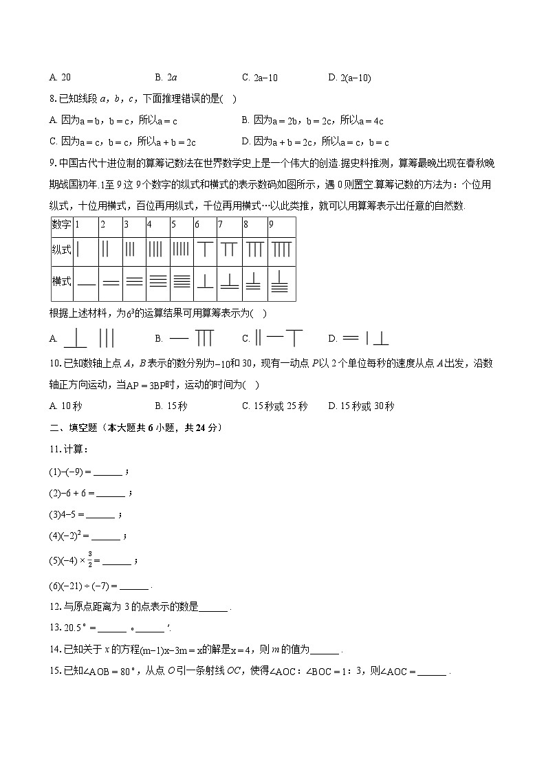 2022-2023学年福建省厦门市同安区七年级（上）期末数学试卷（含答案解析）02