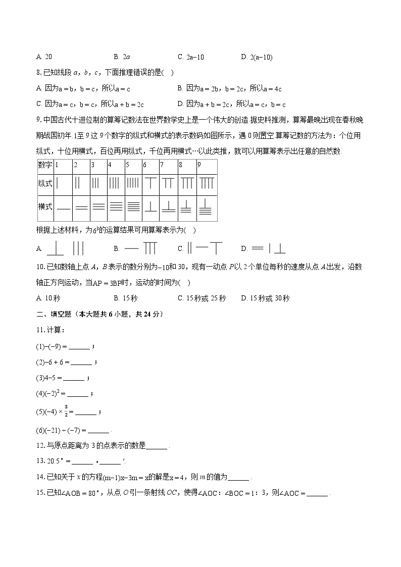 2022-2023学年福建省厦门市同安区七年级（上）期末数学试卷（含答案解析）02