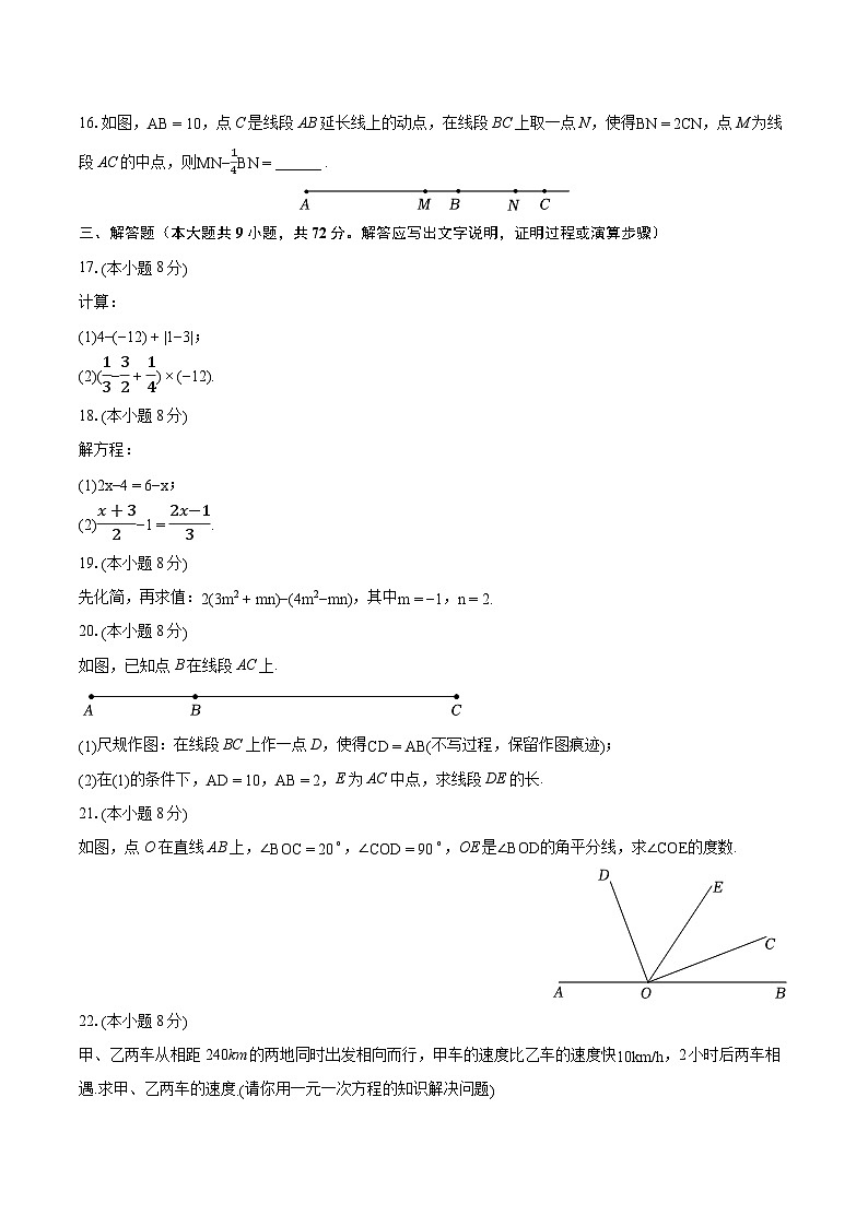 2022-2023学年福建省厦门市同安区七年级（上）期末数学试卷（含答案解析）03
