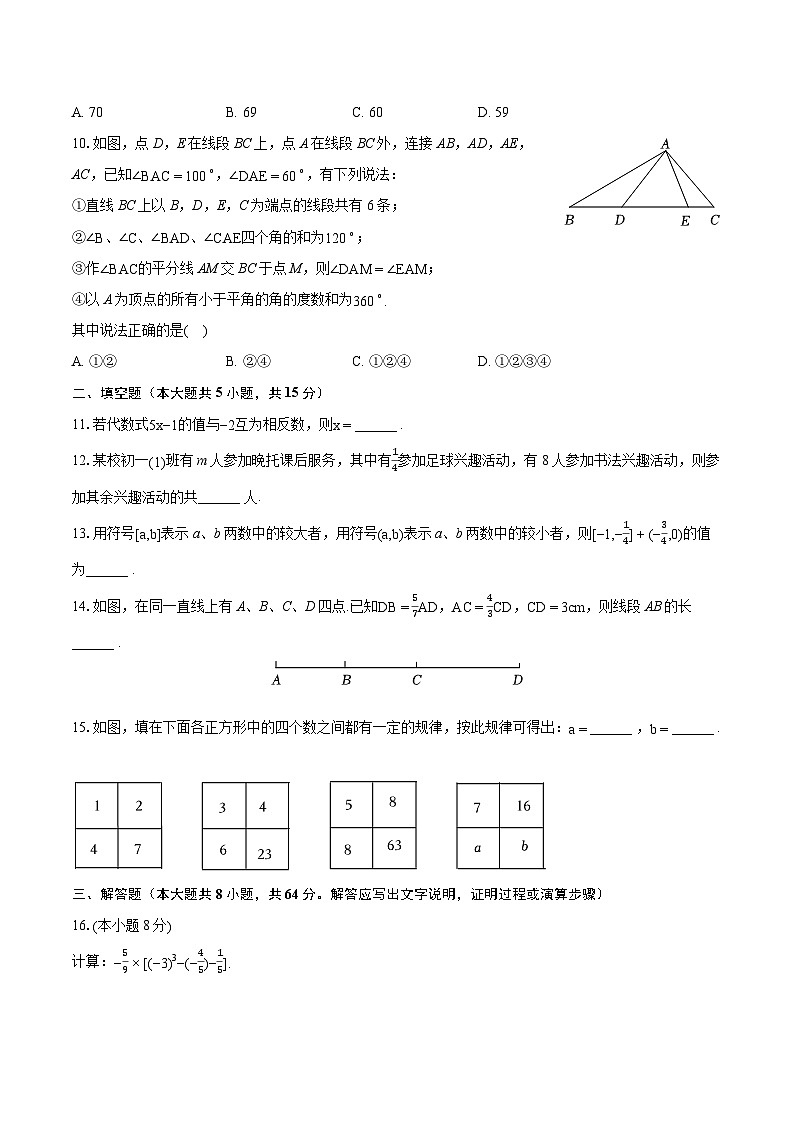 2022-2023学年广东省汕头市澄海区七年级（上）期末数学试卷（含答案解析）02