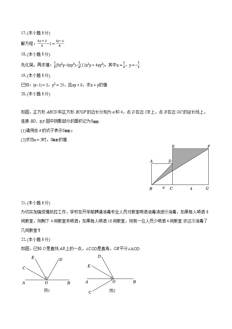 2022-2023学年广东省汕头市澄海区七年级（上）期末数学试卷（含答案解析）03