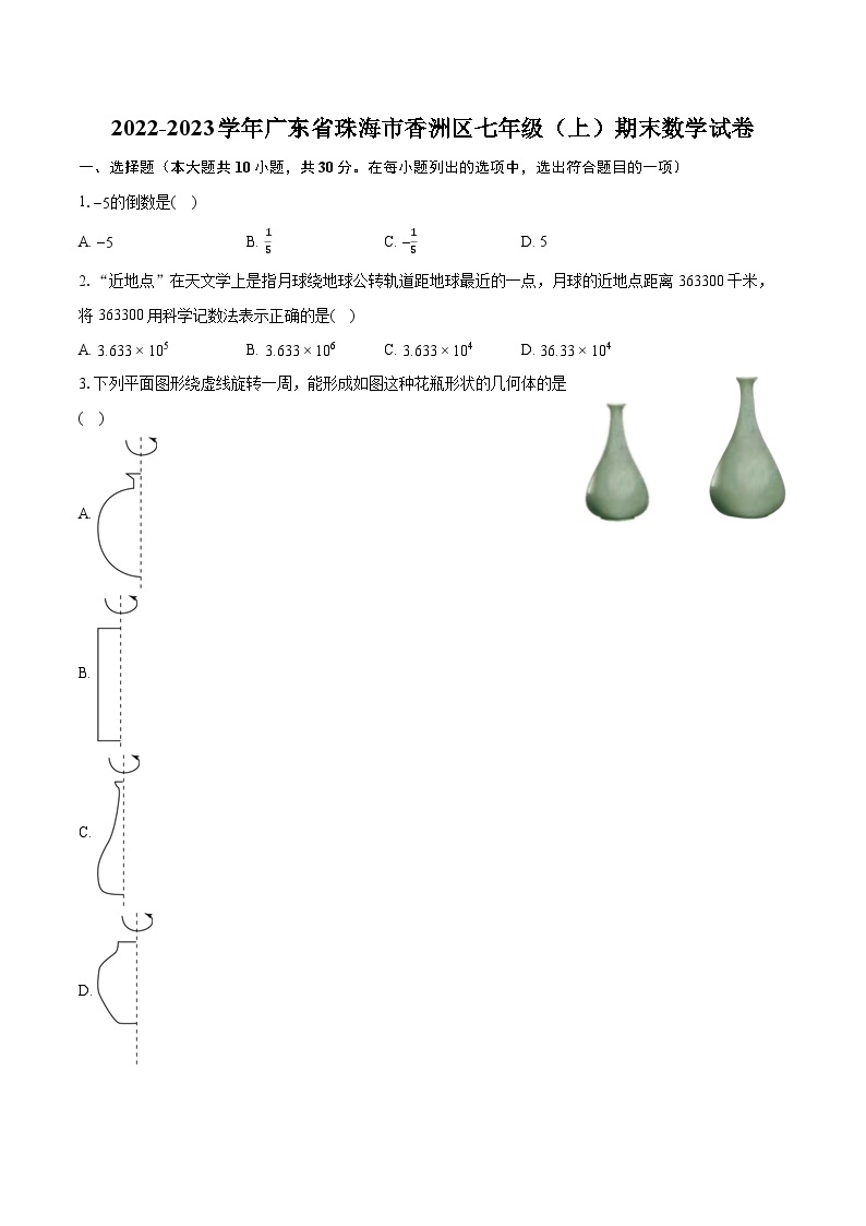 2022-2023学年广东省珠海市香洲区七年级（上）期末数学试卷（含答案解析）01