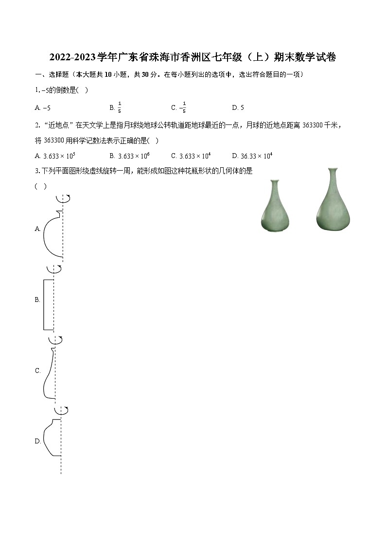 2022-2023学年广东省珠海市香洲区七年级（上）期末数学试卷（含答案解析）01