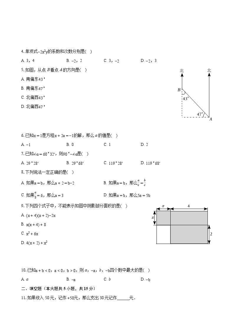 2022-2023学年广东省珠海市香洲区七年级（上）期末数学试卷（含答案解析）02