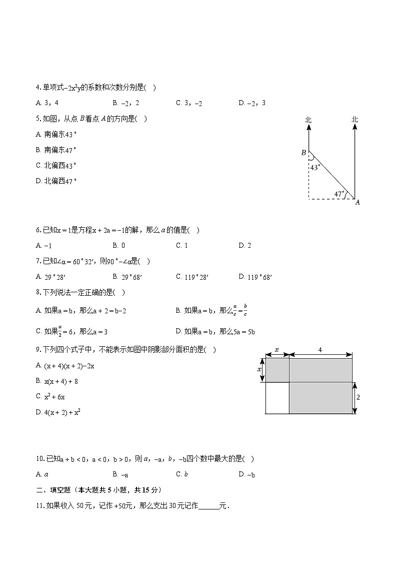 2022-2023学年广东省珠海市香洲区七年级（上）期末数学试卷（含答案解析）02