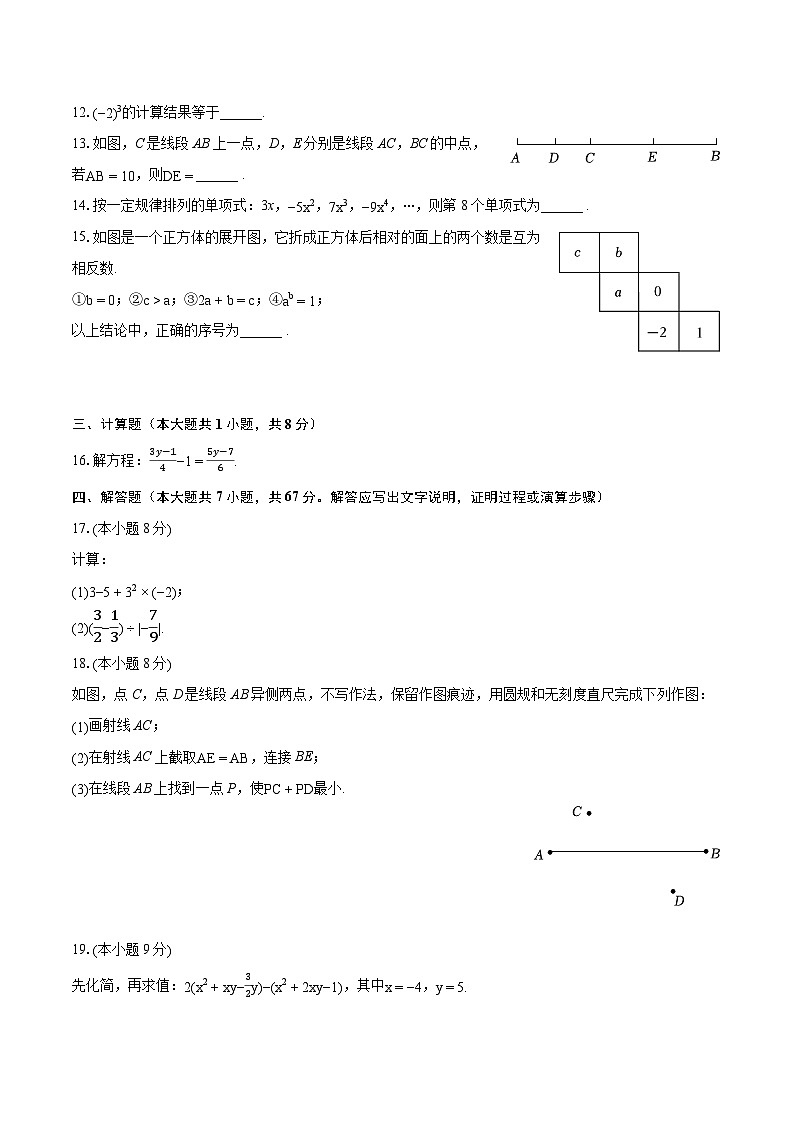 2022-2023学年广东省珠海市香洲区七年级（上）期末数学试卷（含答案解析）03