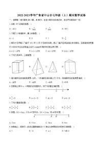 2022-2023学年广东省中山市七年级（上）期末数学试卷（含答案解析）