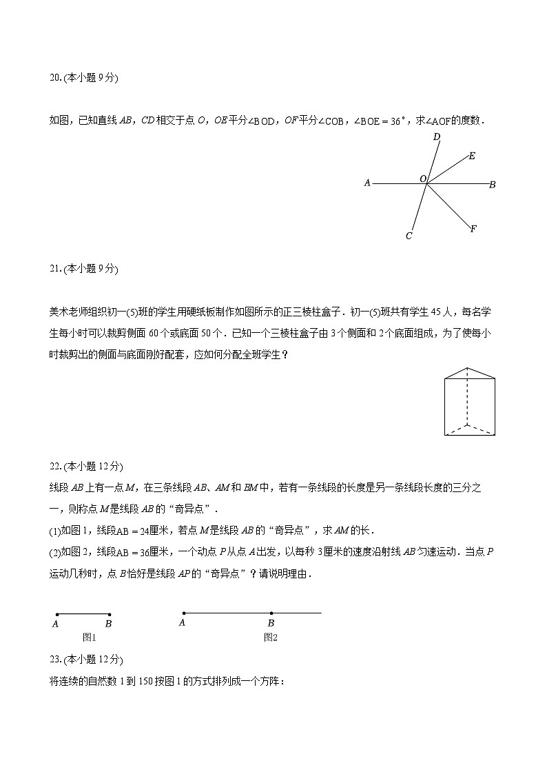 2022-2023学年广东省中山市七年级（上）期末数学试卷（含答案解析）03