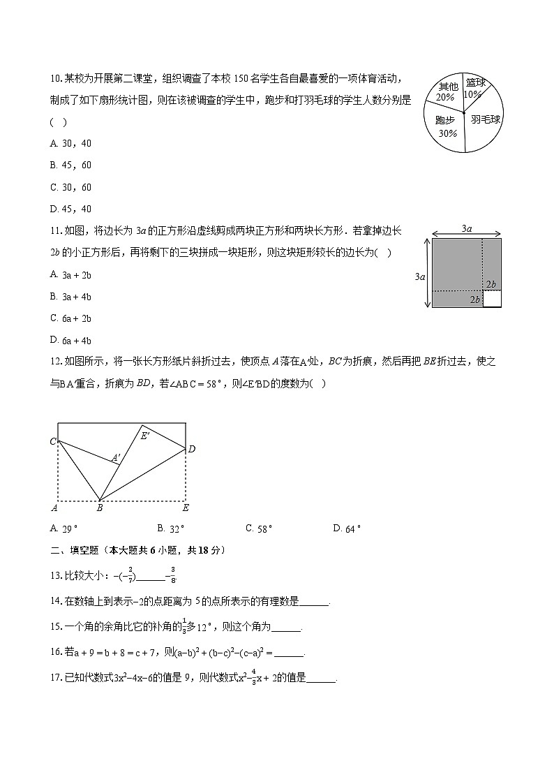2022-2023学年广西贵港市港南区七年级（上）期末数学试卷（含答案解析）第2页