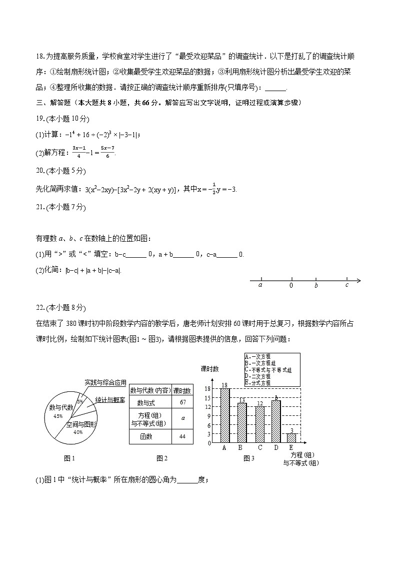 2022-2023学年广西贵港市港南区七年级（上）期末数学试卷（含答案解析）第3页