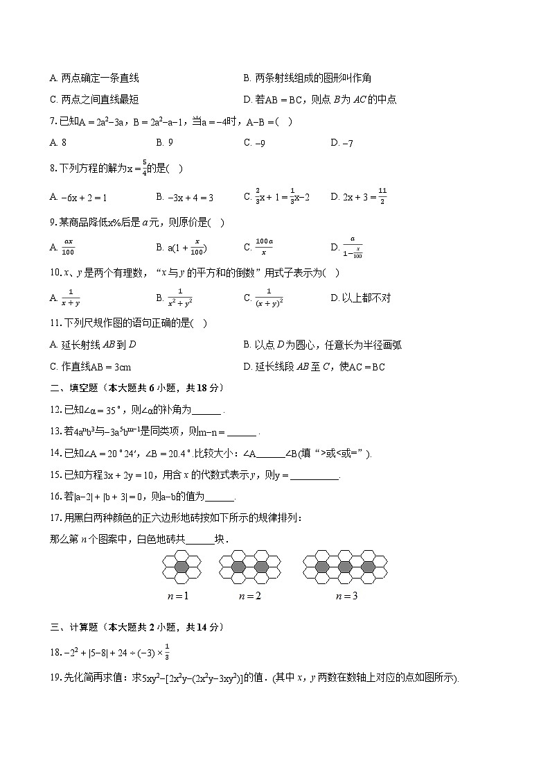 2022-2023学年广西崇左市宁明县七年级（上）期末数学试卷（含答案解析）第2页