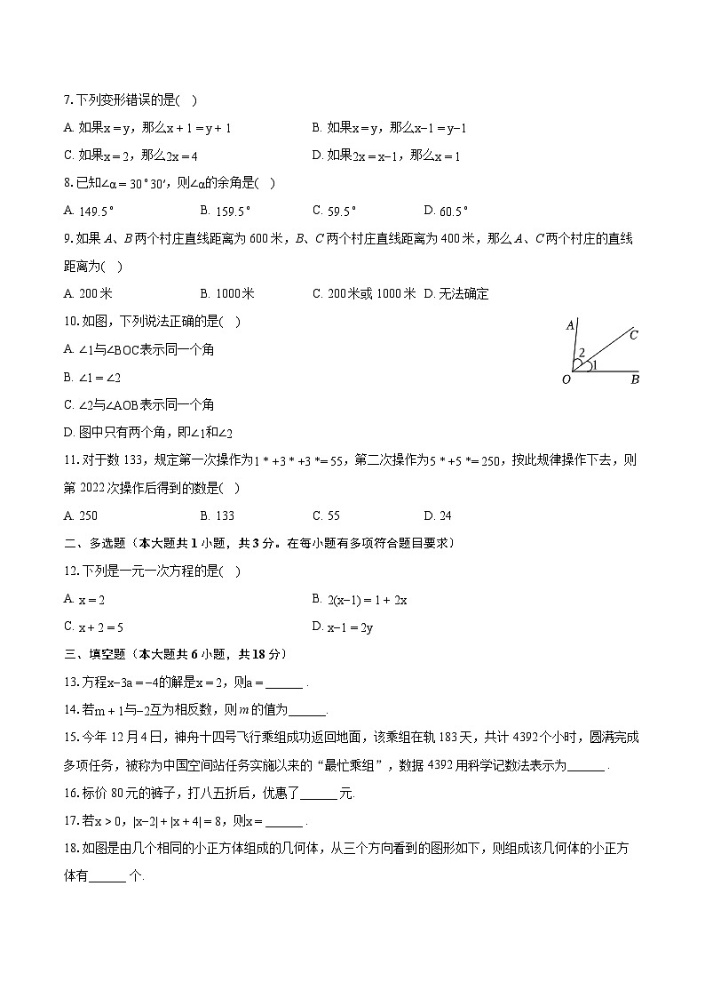 2022-2023学年广西河池市七年级（上）期末数学试卷（含答案解析）第2页
