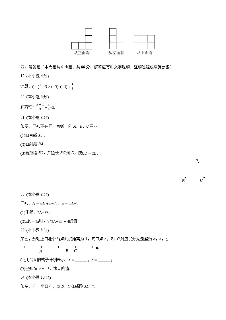 2022-2023学年广西河池市七年级（上）期末数学试卷（含答案解析）第3页