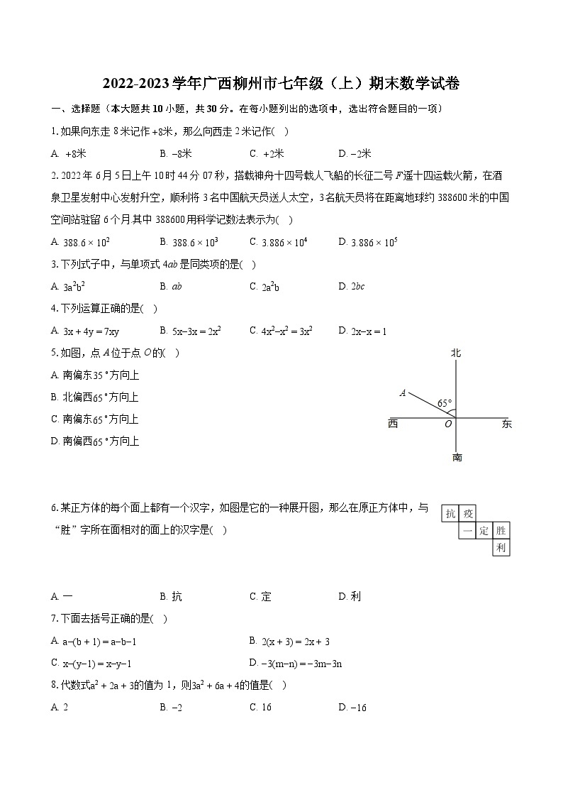2022-2023学年广西柳州市七年级（上）期末数学试卷（含答案解析）01