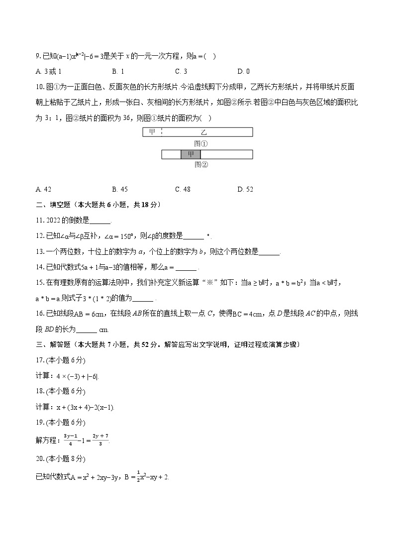 2022-2023学年广西柳州市七年级（上）期末数学试卷（含答案解析）02