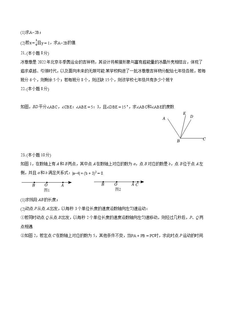 2022-2023学年广西柳州市七年级（上）期末数学试卷（含答案解析）03