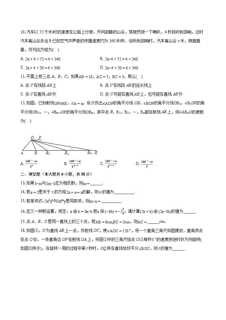 2022-2023学年贵州省安顺市六校联考七年级（上）期末数学试卷（含答案解析）第2页