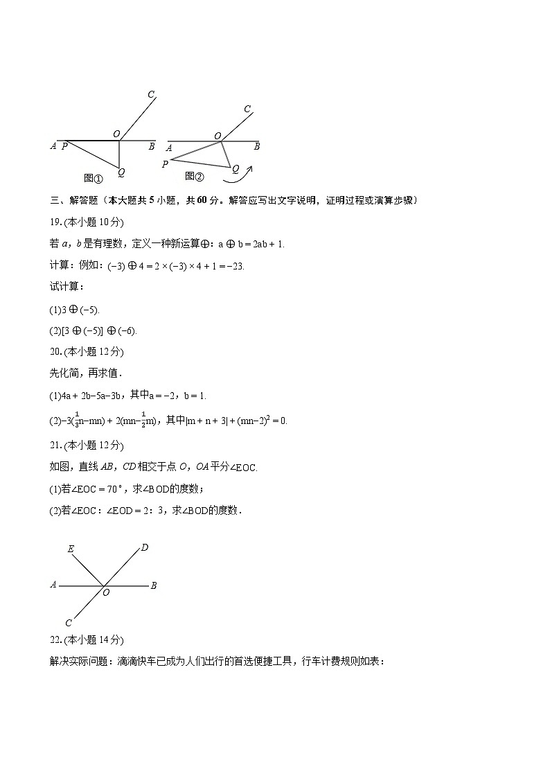 2022-2023学年贵州省安顺市六校联考七年级（上）期末数学试卷（含答案解析）第3页