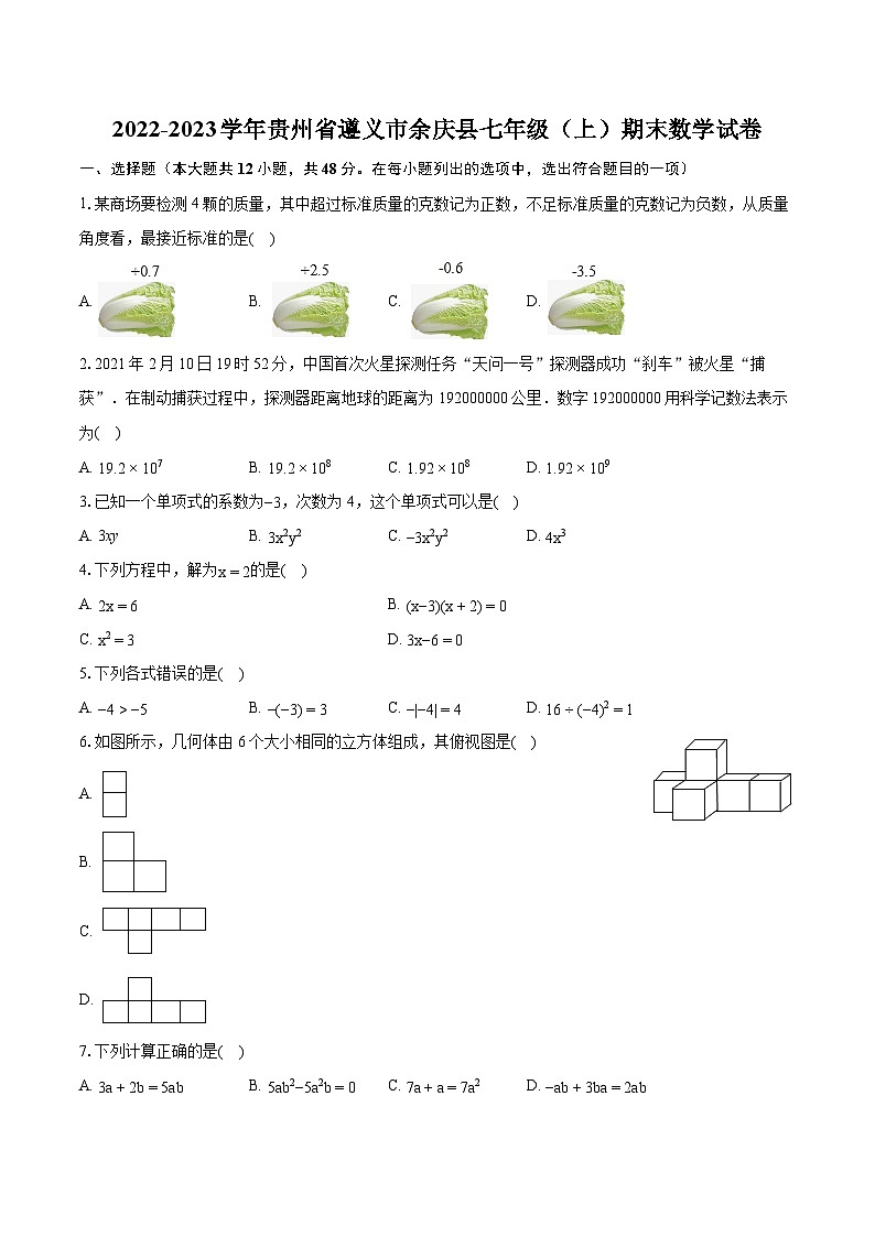 2022-2023学年贵州省遵义市余庆县七年级（上）期末数学试卷（含答案解析）第1页