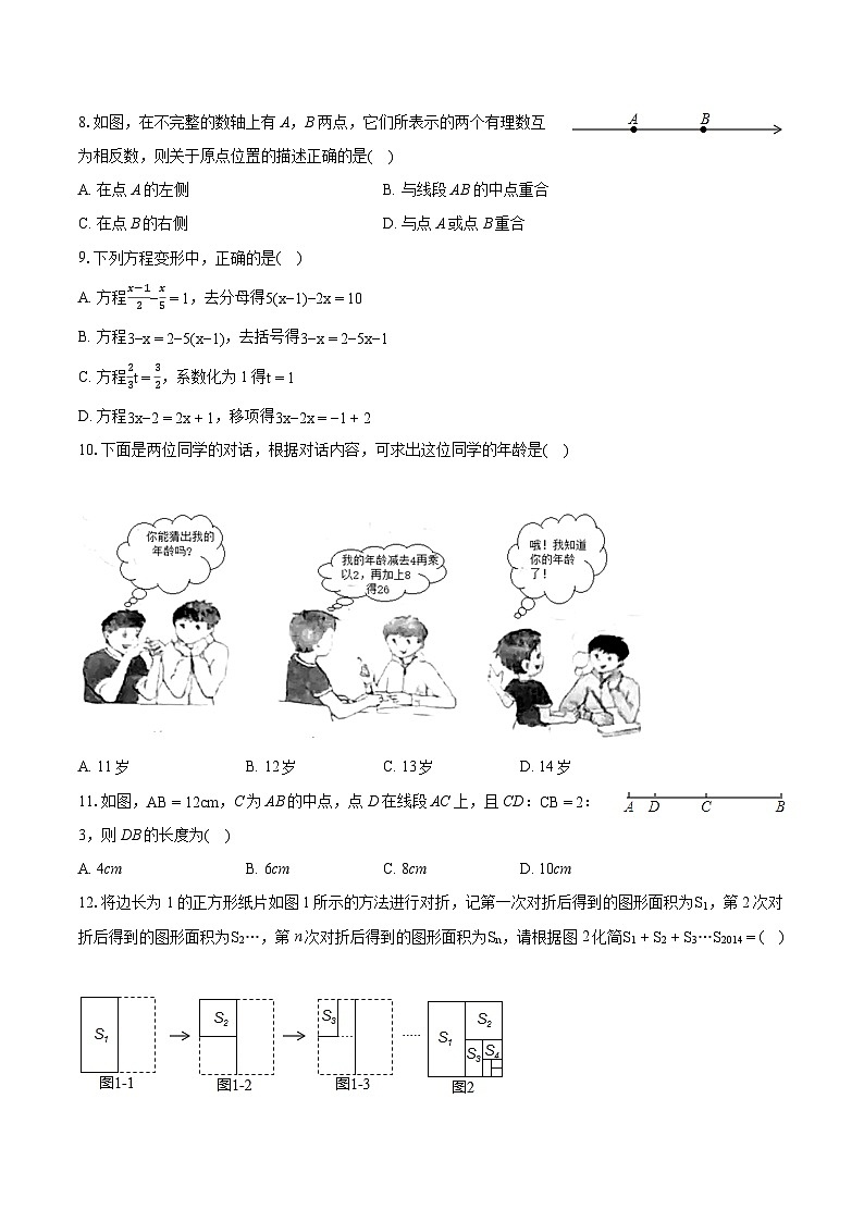 2022-2023学年贵州省遵义市余庆县七年级（上）期末数学试卷（含答案解析）第2页