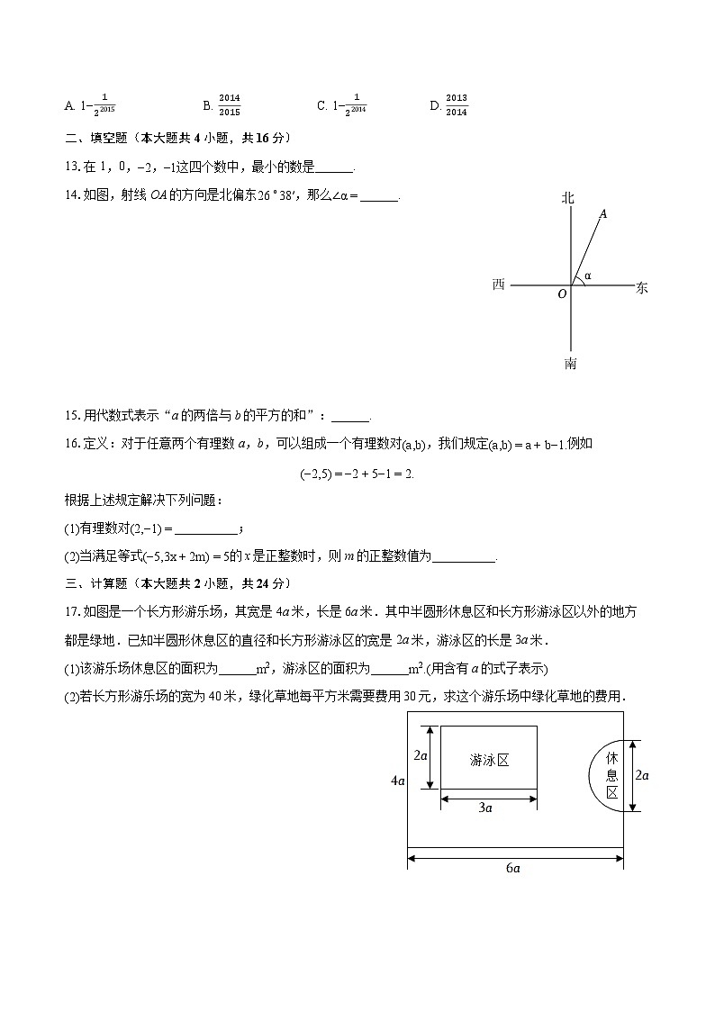 2022-2023学年贵州省遵义市余庆县七年级（上）期末数学试卷（含答案解析）第3页