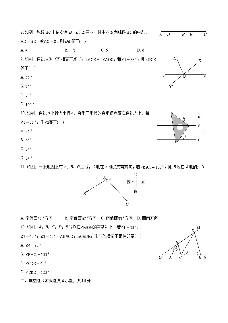 2022-2023学年海南省海口市龙华区七年级（上）期末数学试卷（含答案解析）第2页