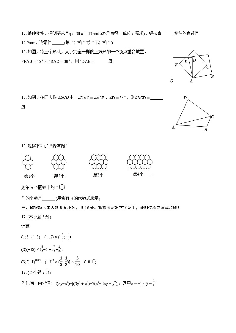 2022-2023学年海南省海口市龙华区七年级（上）期末数学试卷（含答案解析）第3页
