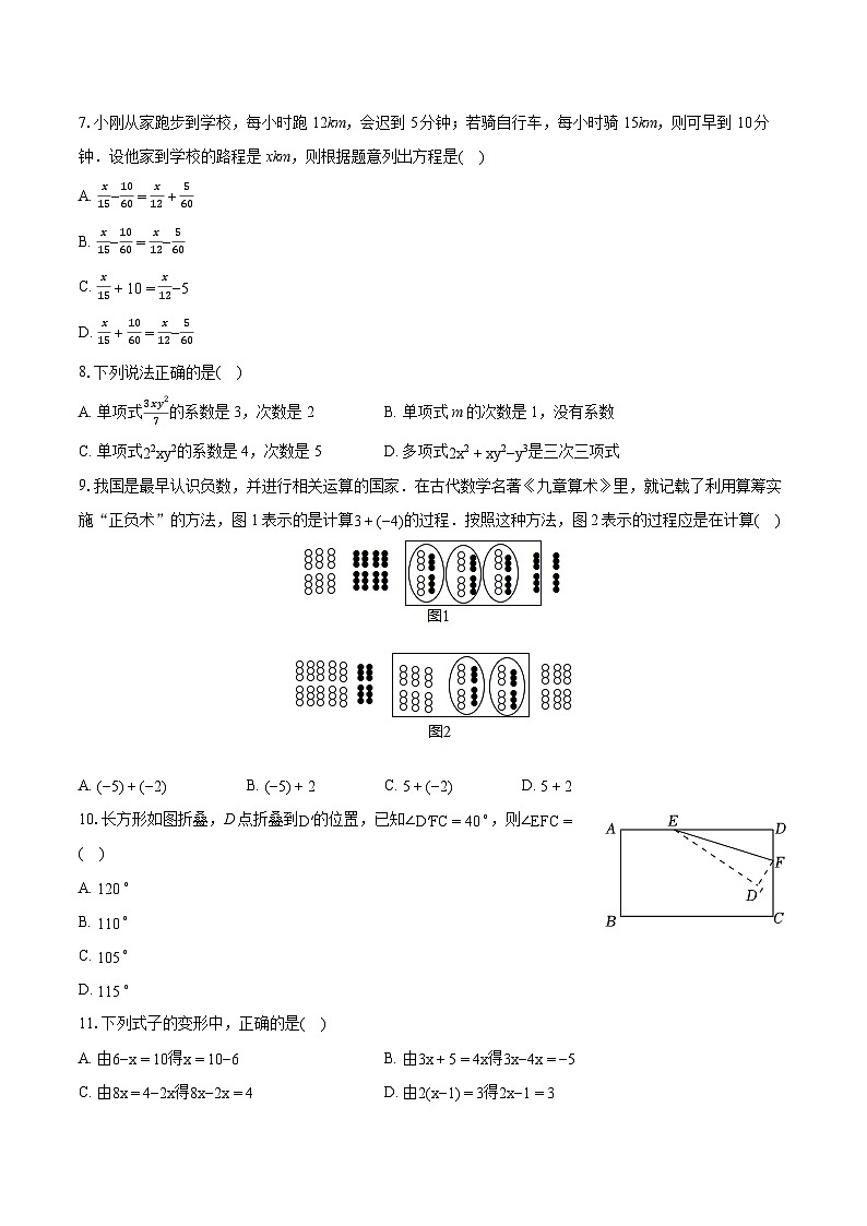 2022-2023学年河北省石家庄市高新外国语学校七年级（上）期末数学试卷（含答案解析）第2页