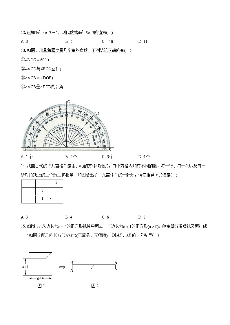 2022-2023学年河北省石家庄市高新外国语学校七年级（上）期末数学试卷（含答案解析）第3页