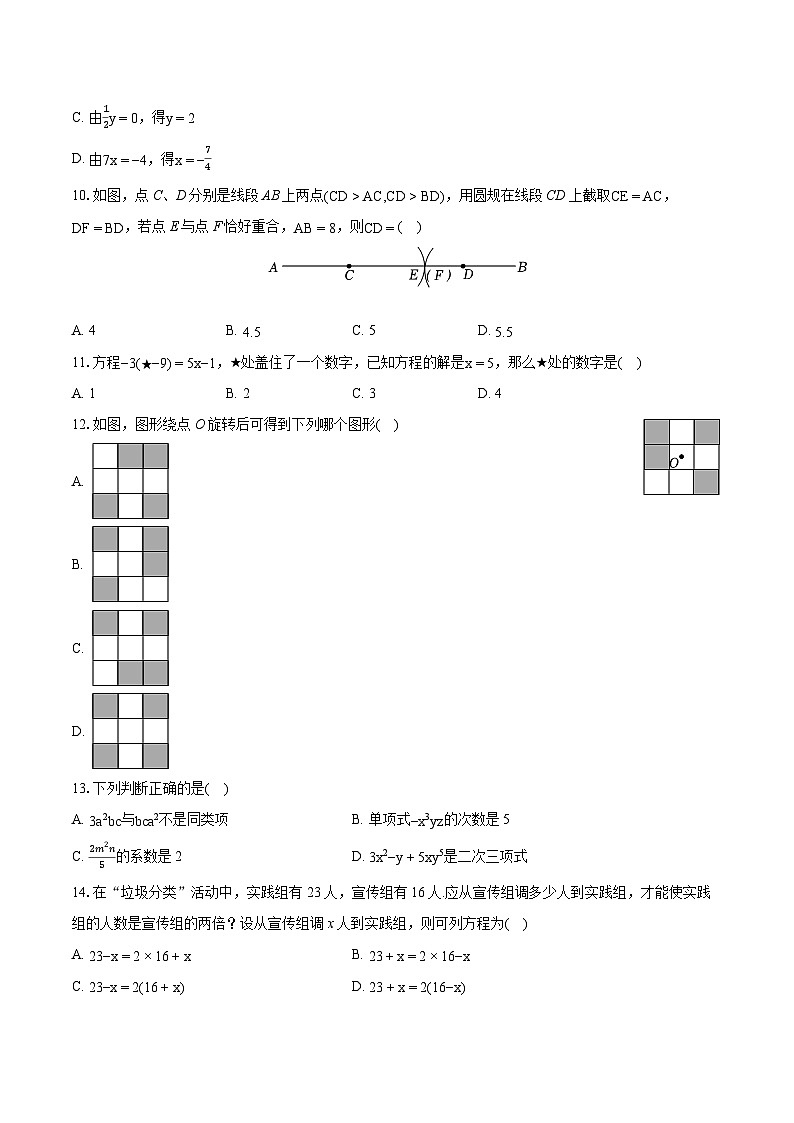 2022-2023学年河北省石家庄市裕华区七年级（上）期末数学试卷（含答案解析）第2页
