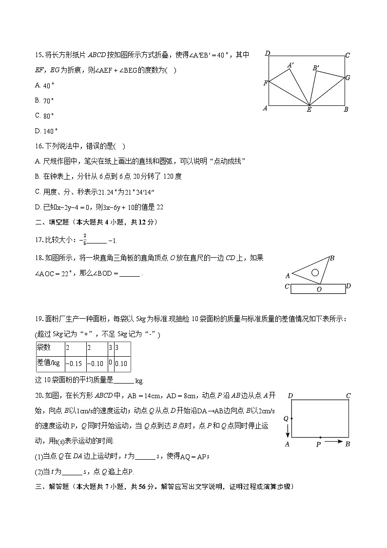 2022-2023学年河北省石家庄市裕华区七年级（上）期末数学试卷（含答案解析）第3页