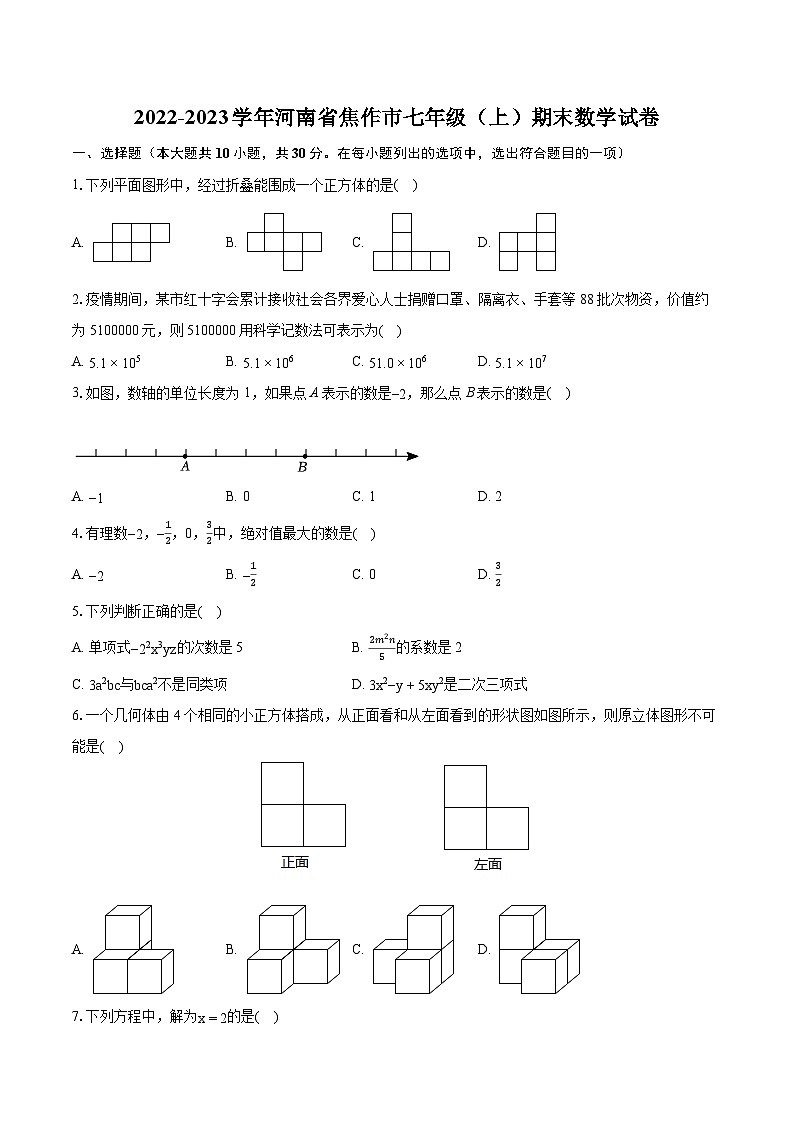 2022-2023学年河南省焦作市七年级（上）期末数学试卷（含答案解析）第1页