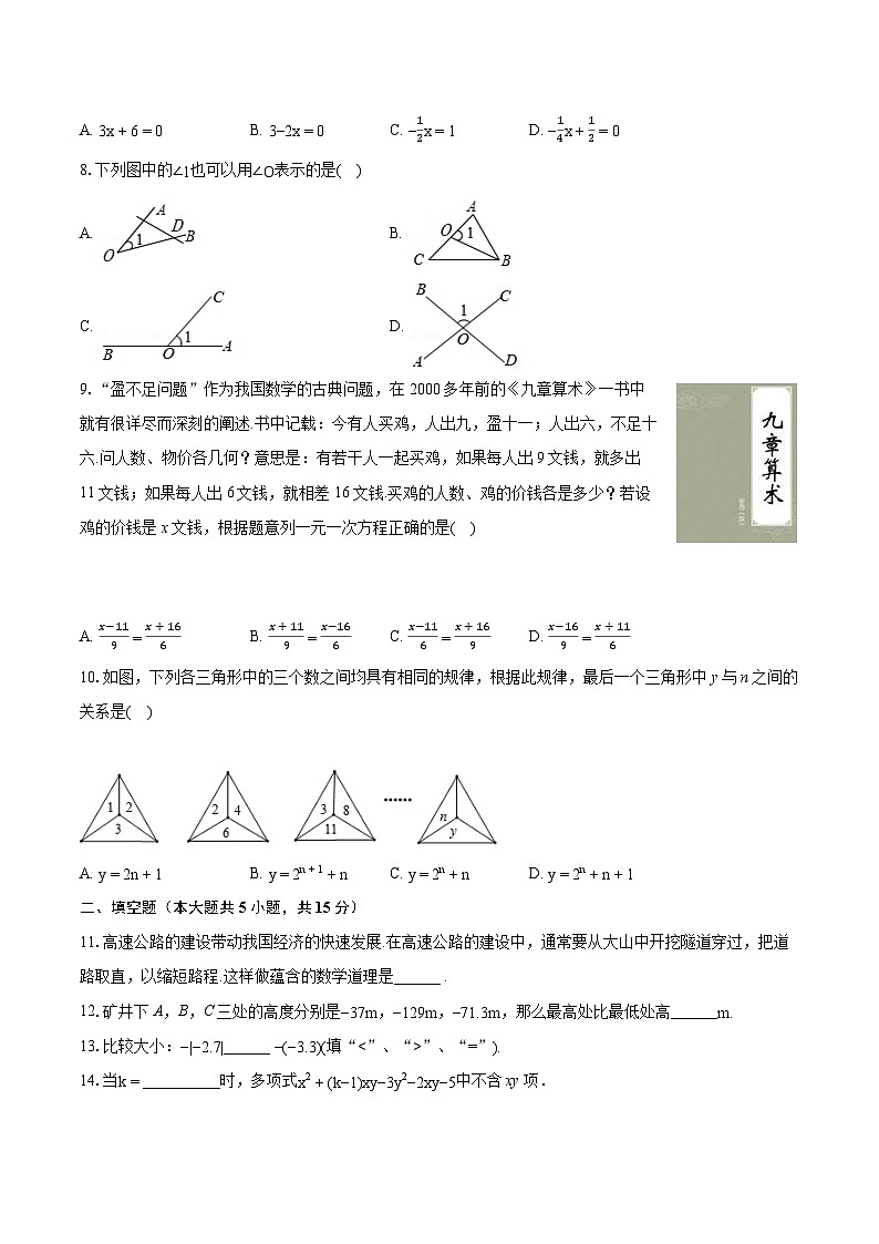 2022-2023学年河南省焦作市七年级（上）期末数学试卷（含答案解析）第2页