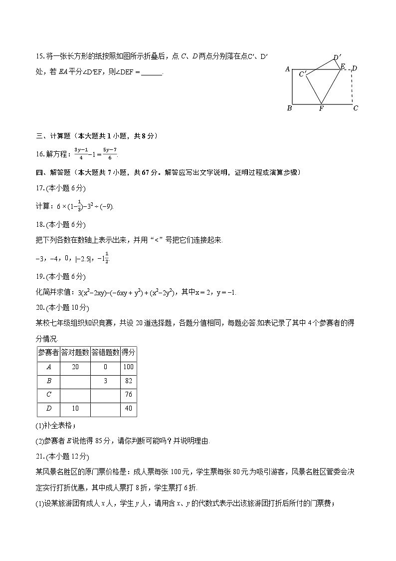 2022-2023学年河南省焦作市七年级（上）期末数学试卷（含答案解析）第3页