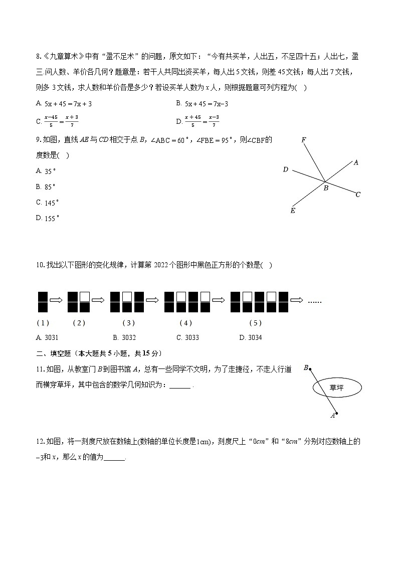 2022-2023学年河南省洛阳市七年级（上）期末数学试卷（含答案解析）02