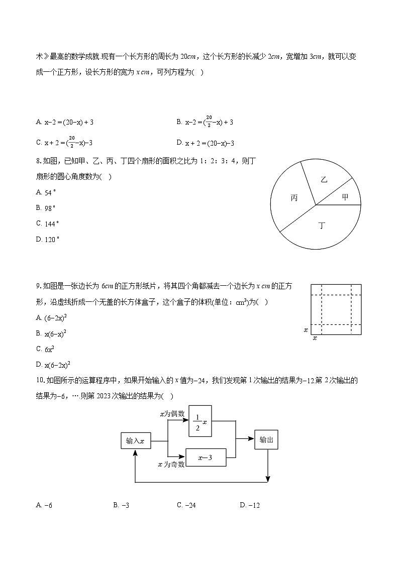 2022-2023学年河南省郑州市中原区七年级（上）期末数学试卷（含答案解析）02