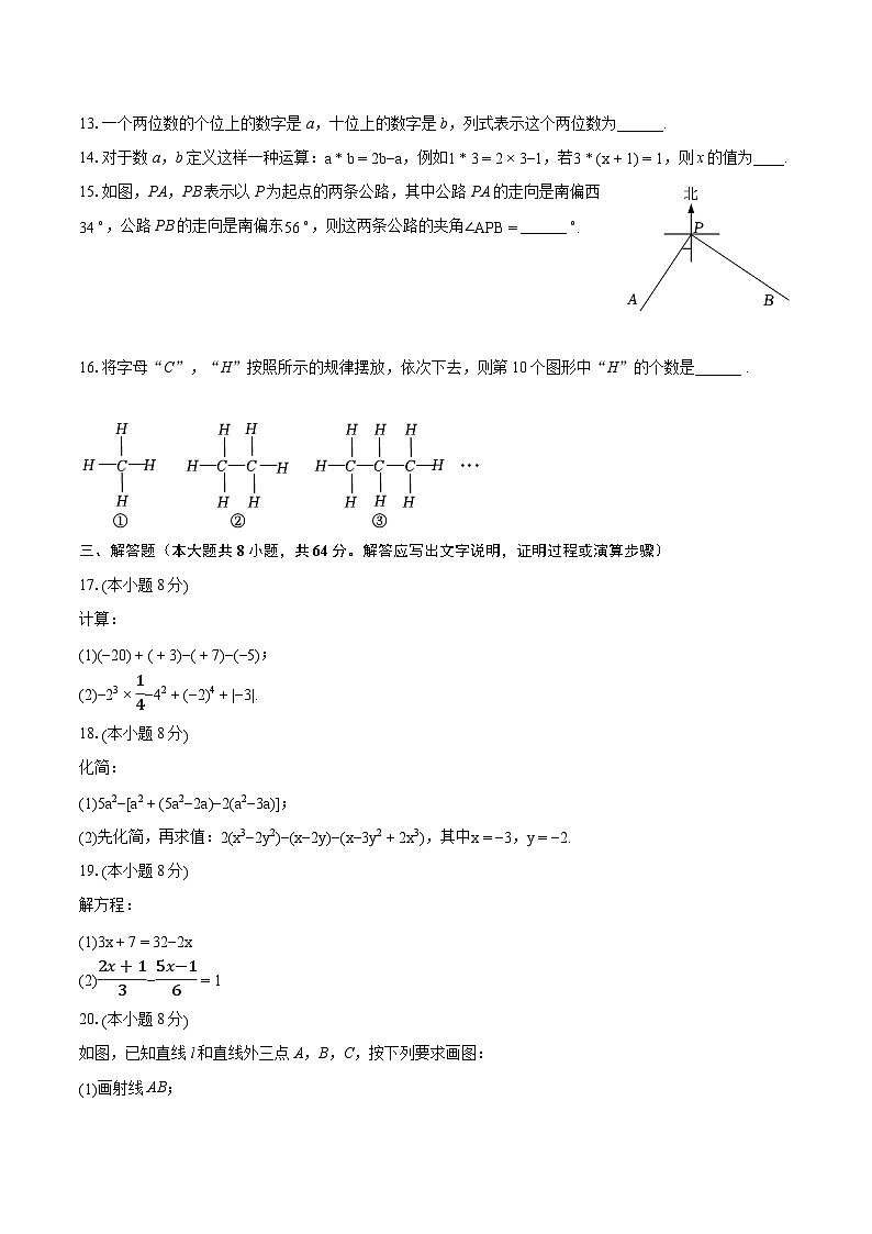 2022-2023学年湖北省孝感市安陆市七年级（上）期末数学试卷（含答案解析）第2页