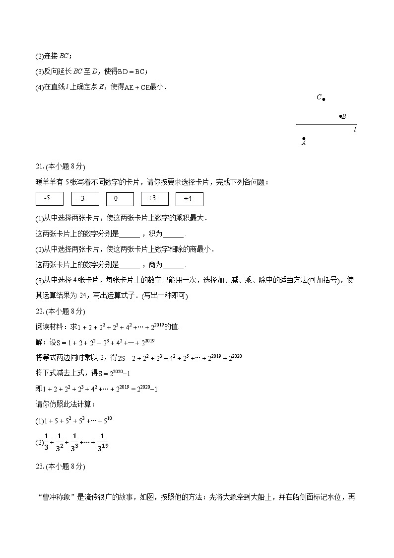 2022-2023学年湖北省孝感市安陆市七年级（上）期末数学试卷（含答案解析）第3页