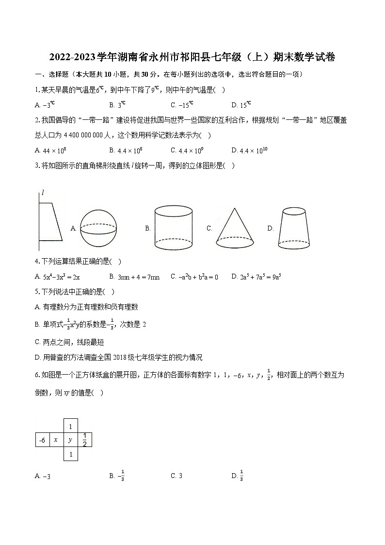 2022-2023学年湖南省永州市祁阳县七年级（上）期末数学试卷（含答案解析）01