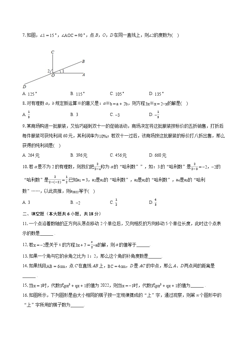 2022-2023学年湖南省永州市祁阳县七年级（上）期末数学试卷（含答案解析）02