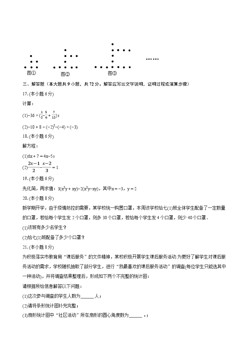 2022-2023学年湖南省永州市祁阳县七年级（上）期末数学试卷（含答案解析）03