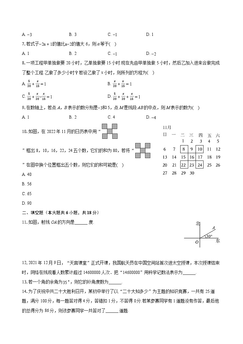 2022-2023学年湖北省荆州市公安县七年级（上）期末数学试卷（含答案解析）02