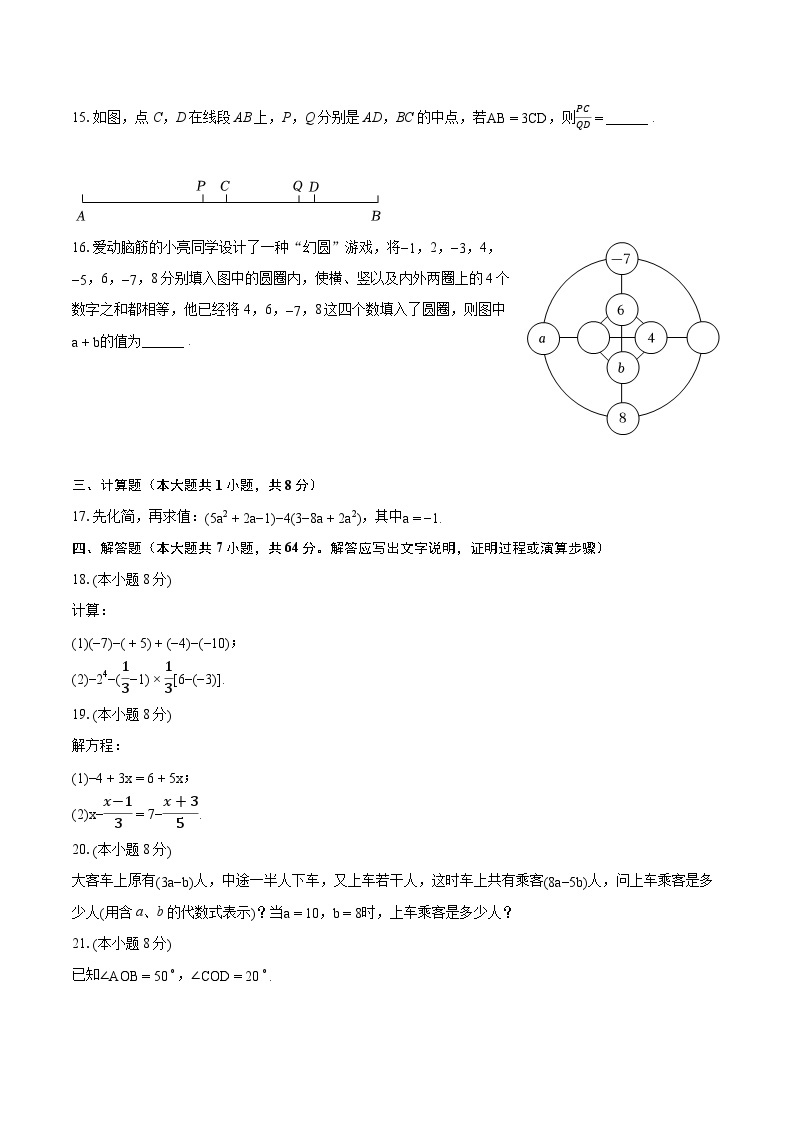 2022-2023学年湖北省武汉市武昌区七年级（上）期末数学试卷（含答案解析）03