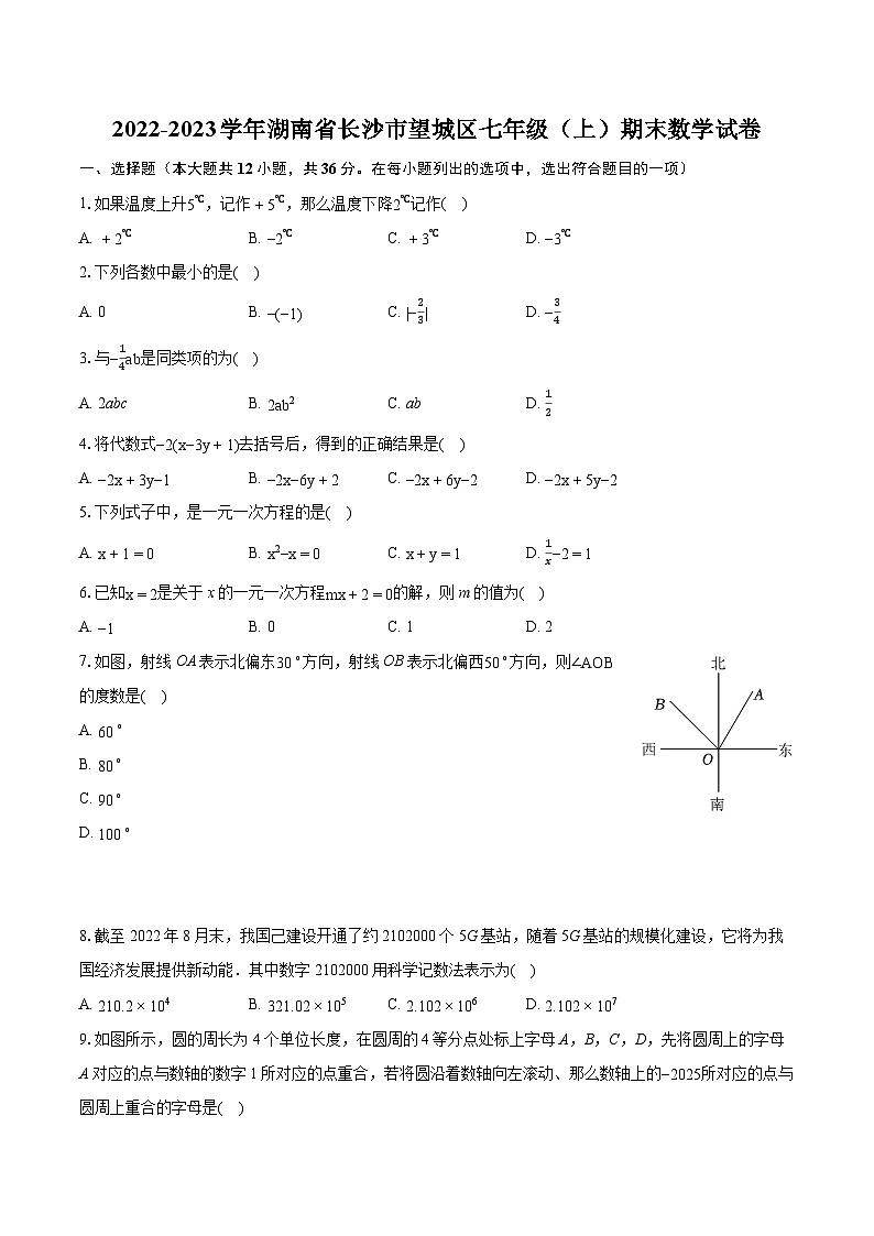 2022-2023学年湖南省长沙市望城区七年级（上）期末数学试卷（含答案解析）第1页