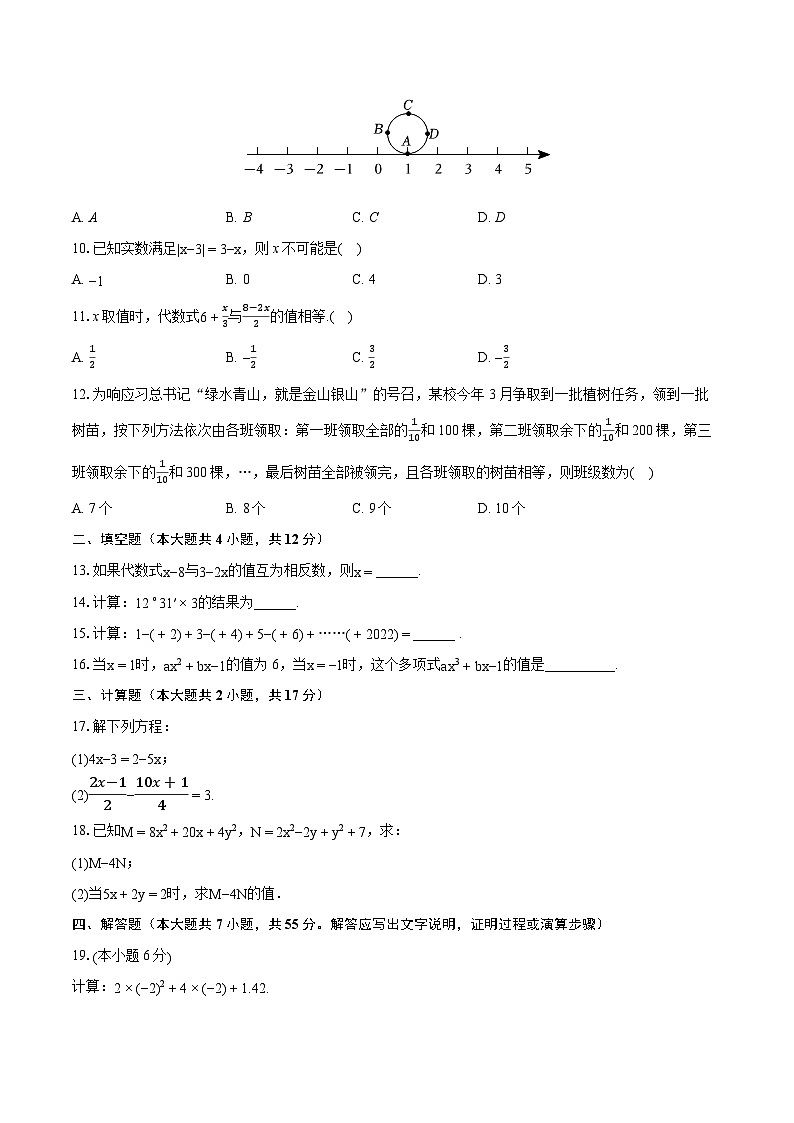 2022-2023学年湖南省长沙市望城区七年级（上）期末数学试卷（含答案解析）第2页
